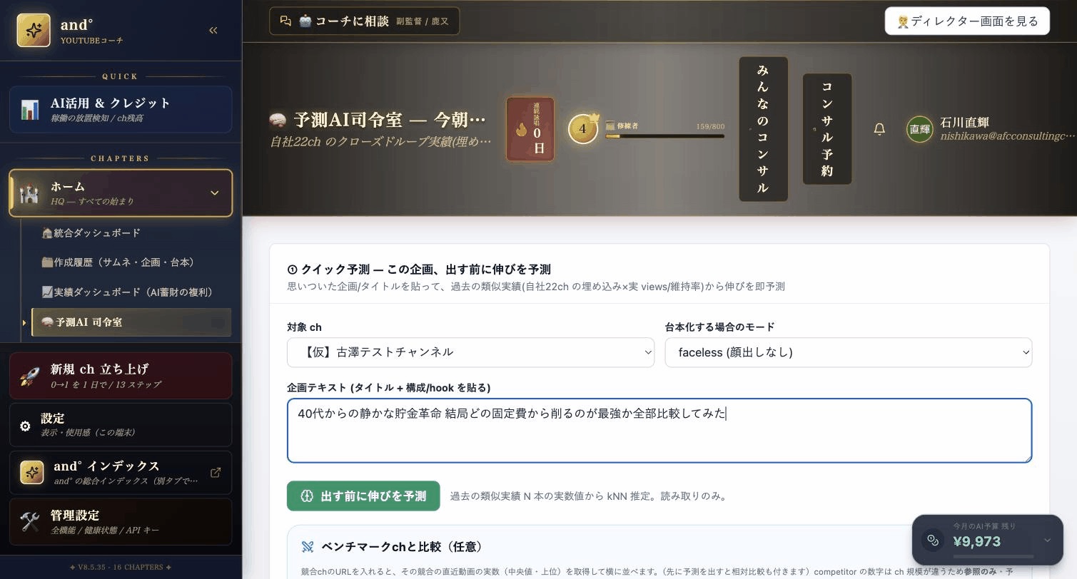 予測AI司令室（実画面）